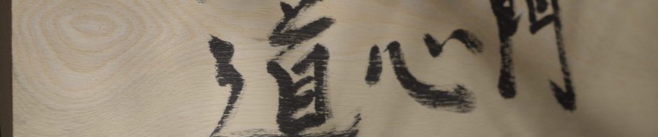 スカウトハウス「道心門」