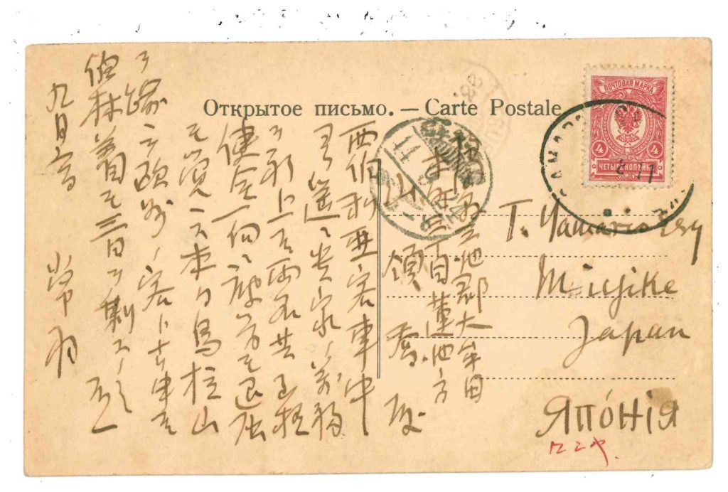 佐野常羽からのはがき1-1