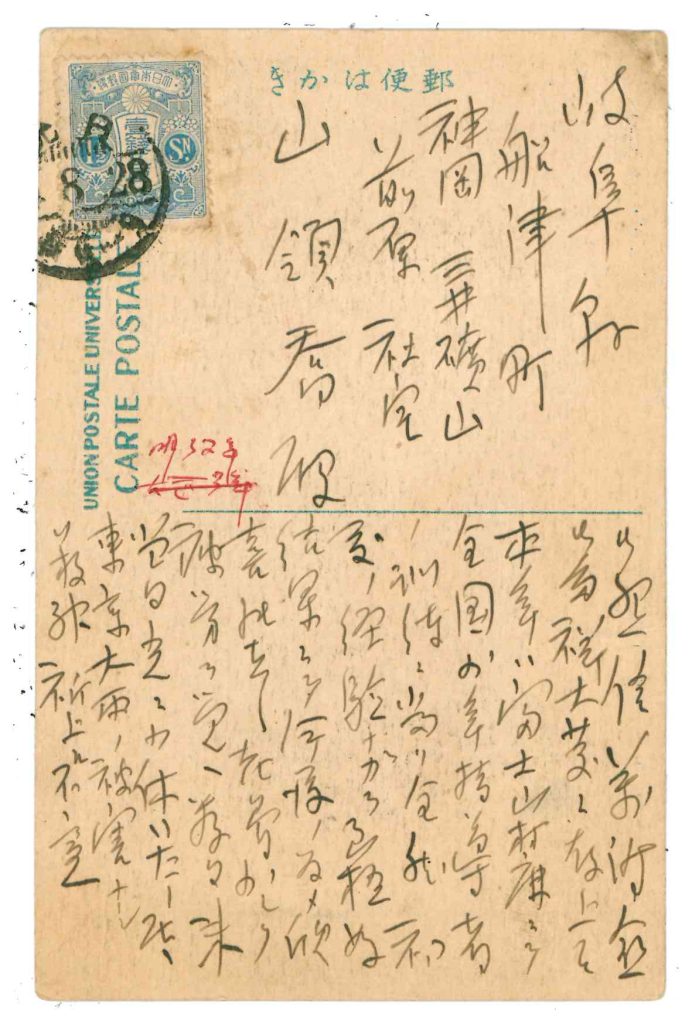 佐野常羽からの葉書2-1