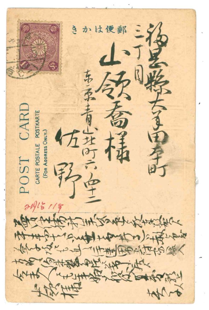 佐野春子、常砥、常尾からのはがき3-1