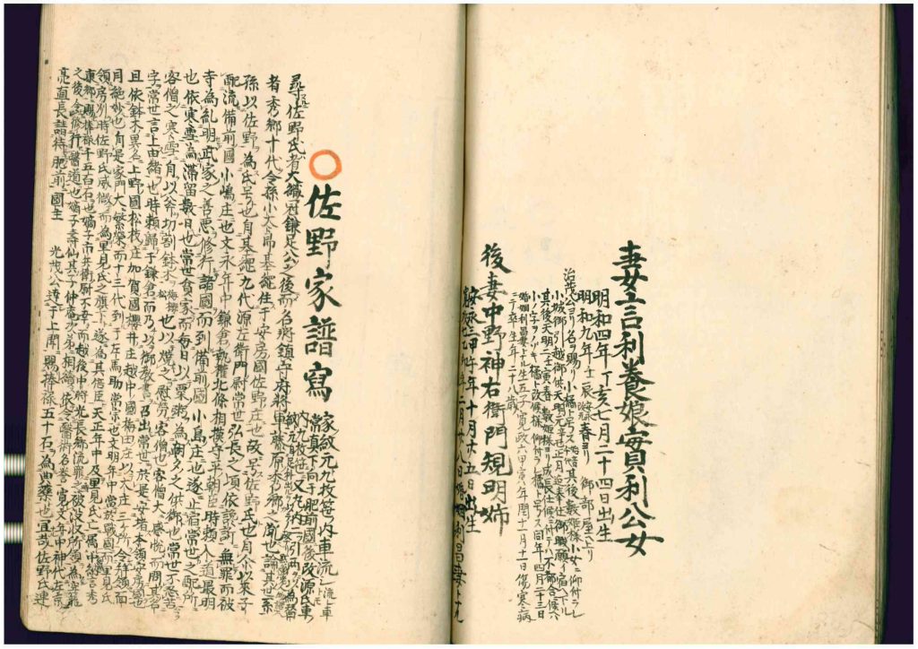 山領家代々親族系図46頁より